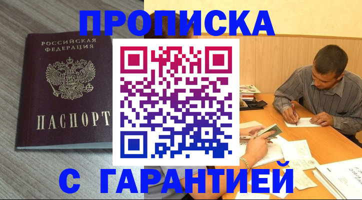 прописка поиск в Братске