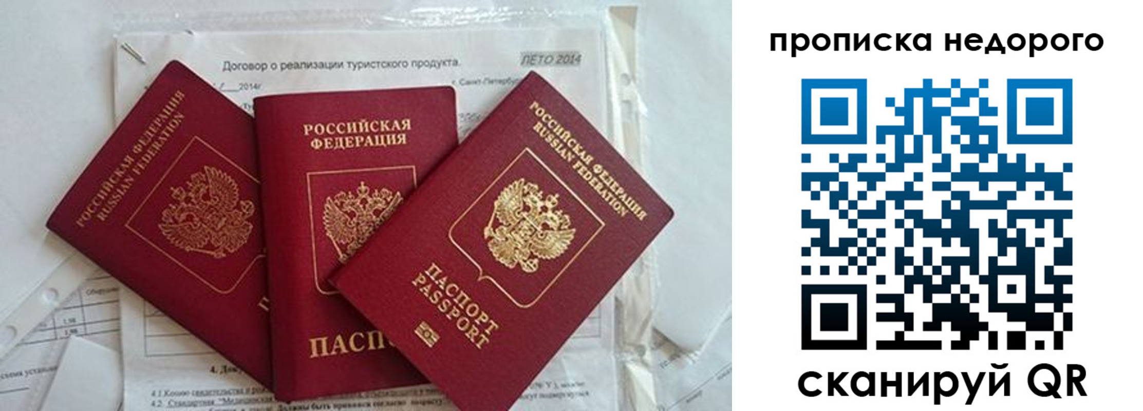 временная прописка в Братске