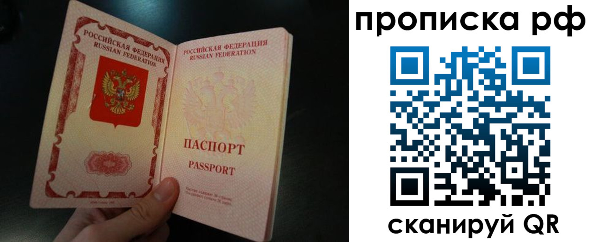 прописка законно в Братске
