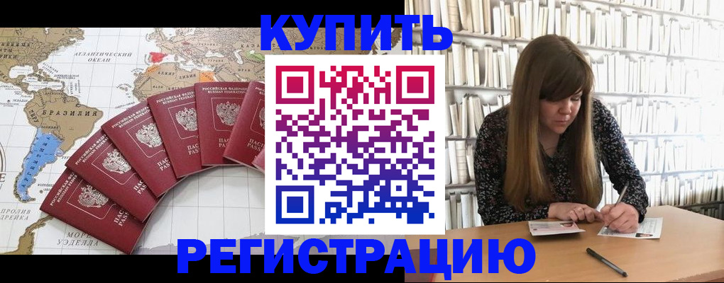 прописка для военкомата в Братске