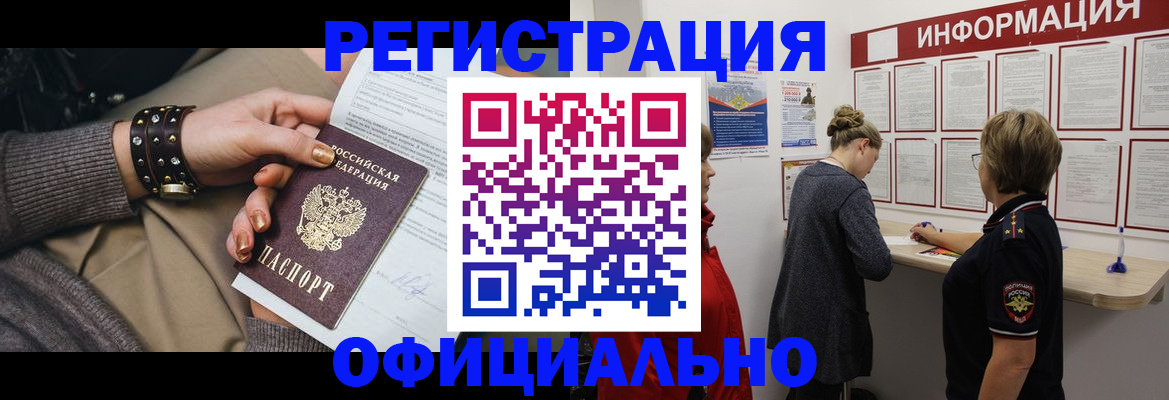 прописка штамп в Братске