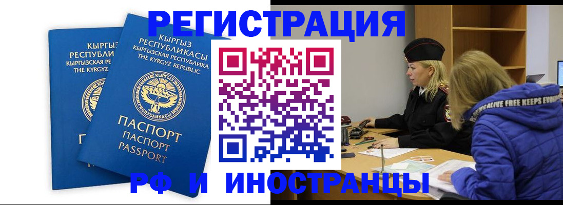 прописка для военкомата в Братске