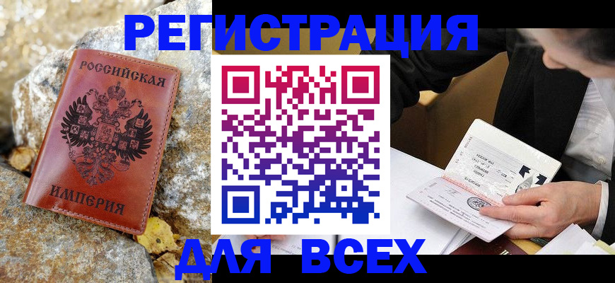 временная регистрация для школы в Братске