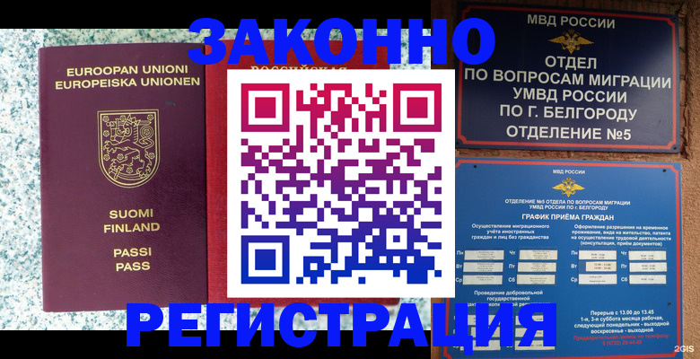 временная регистрация в квартире в Братске