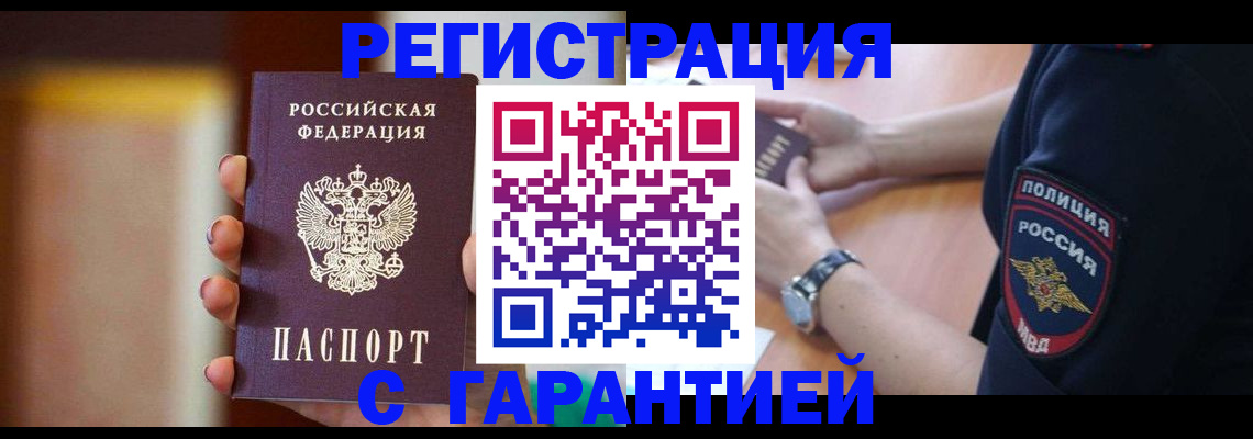 прописка в квартире в Братске