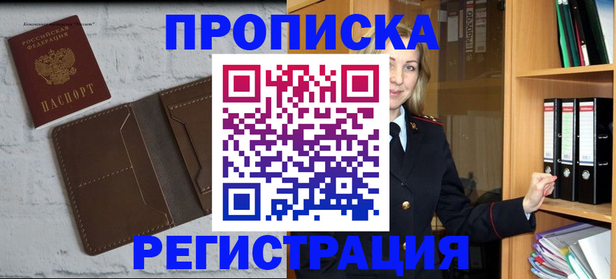 временная регистрация адрес в Братске